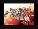 [ゆっくり実況]ace_combat_Zero_第2戦[息抜き]