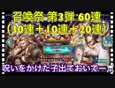 【クリプトラクト】召喚祭ガチャ第3弾60連（30連+10連+20連）引いてみた‼️星5率は悪くないけど。。【クリプト】