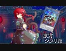 東方シンリ録14話 中編