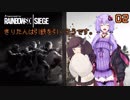 【R6S】きりたんは引鉄をひくそうです。02