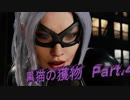 【攻略】8年経って玄人ヒーローやってますSpider-Man　黒猫の獲物Part.4
