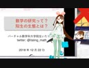 【Vキャスアドカレ】数学の研究って？院生の生態とは？【VRアカデミア】