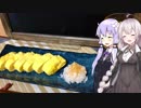 小料理屋あまやどり　＃０４『昔話と出汁巻き卵』【VOICEROID】