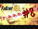 散らかった世界で【fallout76】＃8