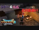 見習いビルダー茶トラが建築で世界を救う？【DQB2】＃2