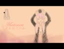 【結月ゆかり】メトロノーム　カバー