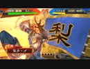 【VOICEROID実況】試しに三国志大戦しますPart4【三国志大戦】