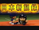 【ゆっくり実況】ゆとりのゆっくりでマイライフpart108【パワプロ2017】