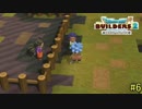 【実況】全てを作り、壊していく　６ブロック【ドラゴンクエストビルダーズ２】