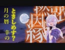 ゆづきのきみよ【結月ゆかり・ボカロオリジナル曲＋パワポPV】