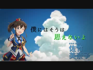 できっこないをやらなくちゃ 【TC主人公美奈子】