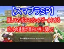 【スマブラSP】ピットとパルテナ様の通信を全部収録