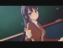 【青ブタMMD】 君色に染まる【麻衣先輩】