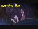 【ルナティック＋】ルフレが出てるゲーム ファイアーエムブレム覚醒を実況プレイ!　#2