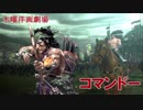 【三国志大戦】 私が、ここにいるぞ！75