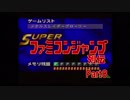 スーパーファミコン ジャンプ列伝　＜８号＞