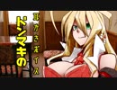 ドンマキの耳かきボイス