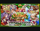 【モンスト】クリスマスガチャで１００連クリスマス