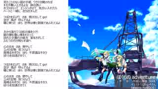 【初音ミク】ぼくらのadventure【オリジナル】