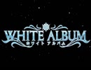 サクッと観れるゲームオープニング集[エロゲ編]vol.1  「NoReality」「WHITE ALBUM」「V.G.NEO」