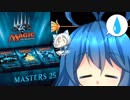 [MTG]マスターズ２５を振り返る＆コメント返信[pauper]　ー番外編２ー