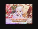 デレステ 限定イヴSSR　ガシャ動画