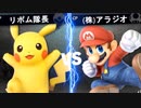 【第一回】スマブラSP CPUトナメ実況【一回戦第六試合】