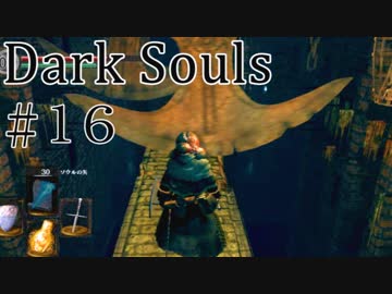 【DARKSOULS1】センの古城？ただのアスレチックでしょ【初見女性実況プレイ#16】