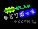 【Xmas】時々OZの押入れひとりぼっち【ラジオ】19.5(前編)