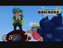 【実況】はじめてのドラゴンクエストビルダーズ２part5