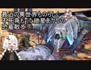最近の異世界ものらしく、不死身チートを持った紲星あかりの恐竜探検⑦