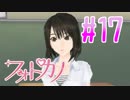 【実況】ファインダー越しの君に会うために「フォトカノ」 part17
