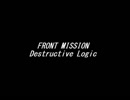 【耳コピ】FRONT MISSION ～ Destructive Logic