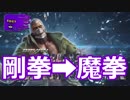 かわいいブライアン【剛拳→魔拳】#10