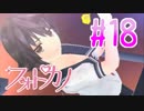 【実況】ファインダー越しの君に会うために「フォトカノ」 part18