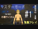 【関西女子】マスターモードで鬼畜ゼルダBotW♯1（雑談）