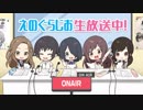 【えのぐ】10分でわかるラジオ中にケーキを作るJK