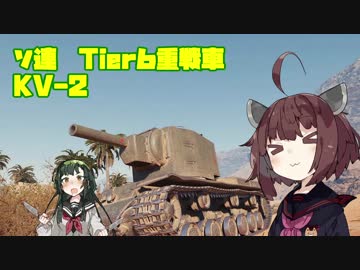 【WoT】 東北きりたんの秋田流戦車道 Part14
