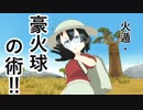 [MMDけものフレンズ]かばんちゃん、野生開放[再現]