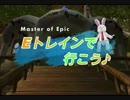 【MOE】Ｅトレインで行こう♪【恋声実況】～第２話・ムトゥーム地下墓地～