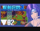実況《 聖剣伝説3 》▶02 城塞都市ジャド - 湖畔の村アストリア
