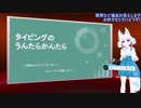【#Vキャスアドカレ】タイピング能力の向上に関する偏見に満ちたお話 2/2