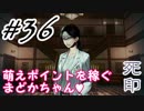 #36 嫁が実況(ゲスト夫)『死印』～ビビリな嫁の絶叫編～