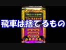 【将棋ウォーズ】昭和生まれが平成のうちに二段になる動画　part29【実況】