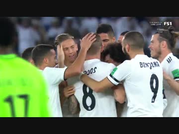 【2018CWC決勝】 アルアインvs レアルマドリード