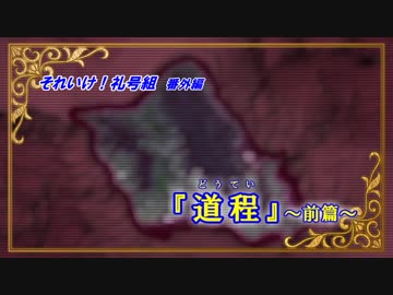 【MMD艦これ】それいけ！礼号組 番外編『道程～前篇～』【MMD紙芝居】