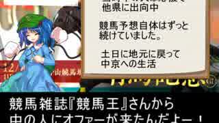 魔理沙の居酒屋競馬予想　EX　「2018有馬＆そして新たなステージへ」