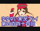 全員集合！　結城友奈は勇者である　花結いのきらめき実況プレイpart444