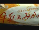 【食べる動画】ガツン、と牛乳＆みかんバー《赤城乳業》【咀嚼音】