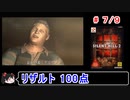 【サイレントヒル２】リザルト100点！解説（笑）付きプレイ 7／9【ゆっくり実況】